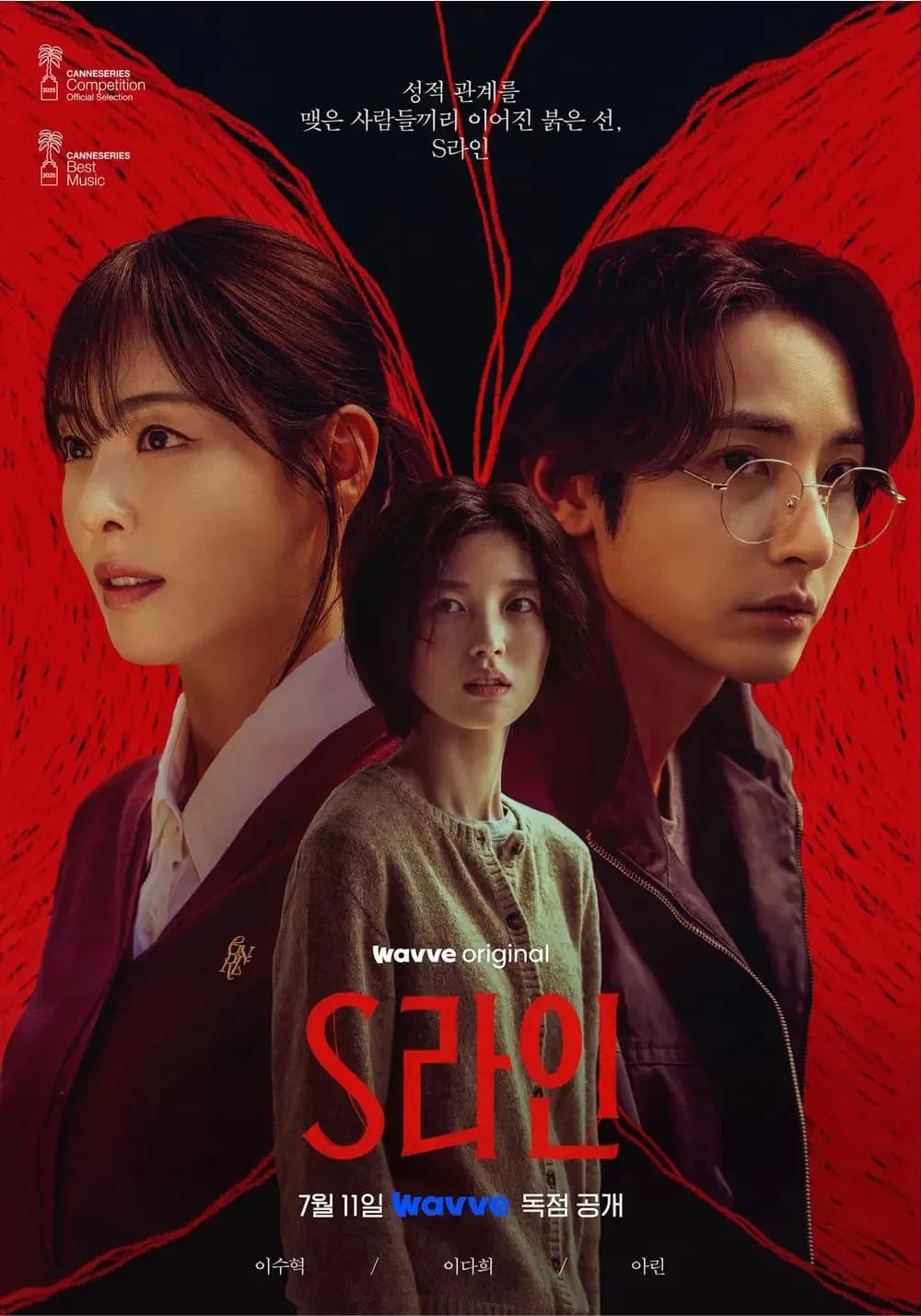 S 라인